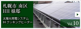 太陽光発電システム 施工例