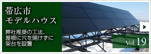 太陽光発電システム 施工例