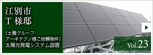 太陽光発電システム 施工例