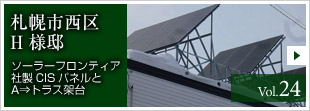 太陽光発電システム 施工例