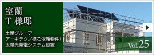 太陽光発電システム 施工例