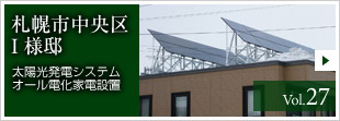太陽光発電システム 施工例