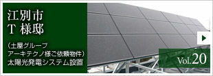 太陽光発電システム 施工例